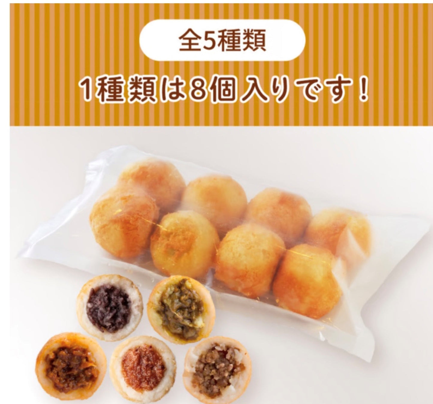 【冷凍】ぽてとのひみつ 5種セット(8個入×5セット)