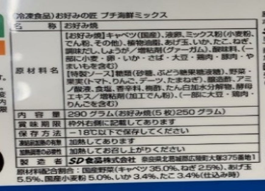 【冷凍】お好みの匠 プチ豚玉・海鮮ミックス 290g(各1袋セット or 各2袋セット)